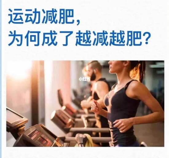 健身一个月后，体重不下降是怎么回事？