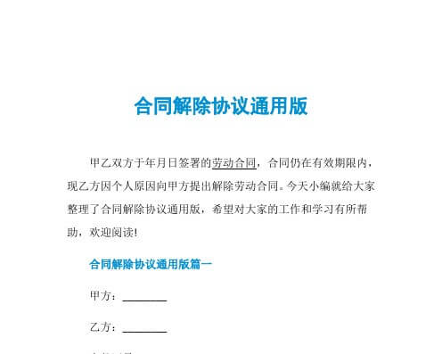 口头解除合同可以吗，单方终止合同的效力是怎样的？律师为您解答