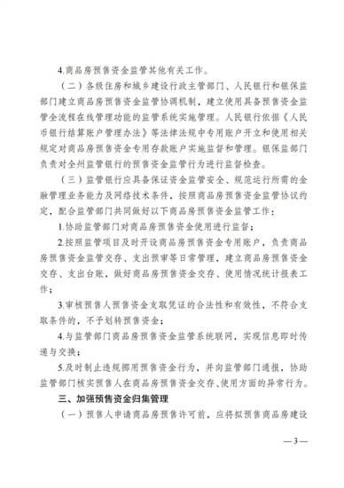 ​商品房预售资金监管机构暂停与渤海银行预售资金监管合作 是为了规范什么风险？