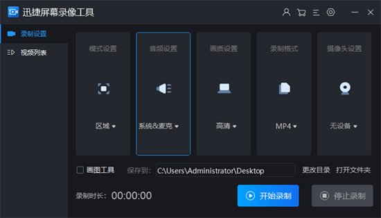 电脑录屏怎样设置只录制麦克风的声音