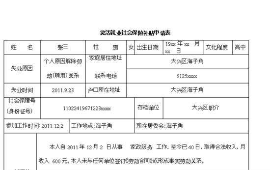 如果灵活就业人员社保补贴不申请，直接抵社保费，可行吗？