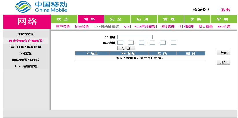 火虎云PCDN网络设置教程