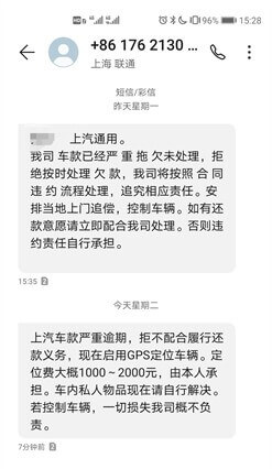 催收人员发的信息可信吗？