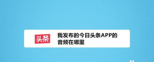 没有电脑，手机也可以上传音频视频，而且和电脑上传一样效果