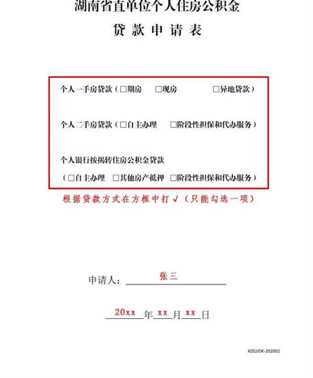 详解商业贷款如何转成转公积金贷款