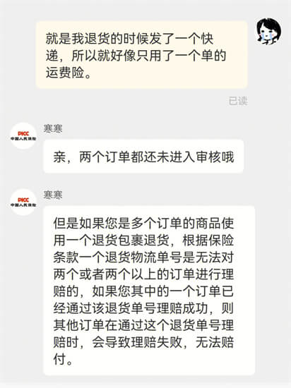 网购 运费险知多少