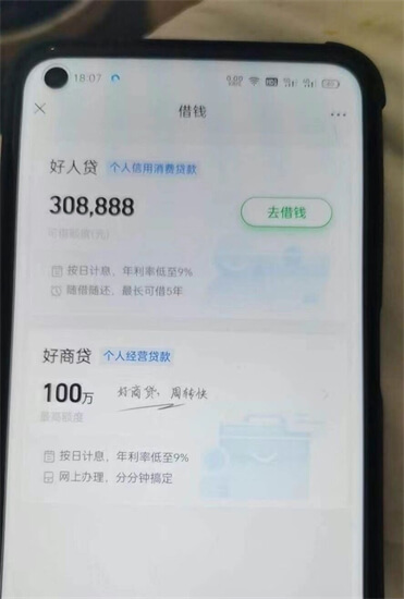 互联网申贷可信吗？新网银行好人贷大揭秘
