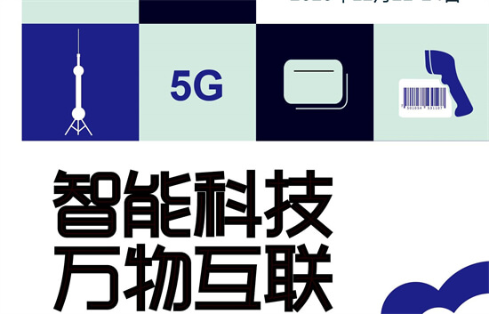 物联网×智能制造=？2015年上海物联网大会暨中国制造2025高峰论坛举行