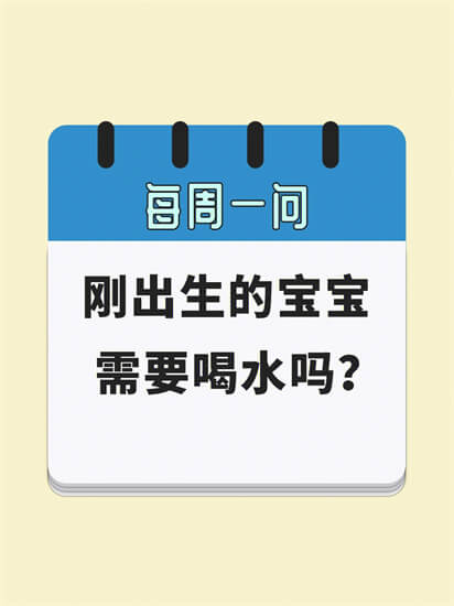 新生儿多大能喝水？不是1月和3月，时间要比这个晚很多