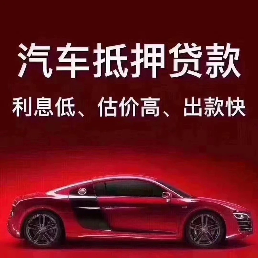 重庆汽车抵押贷款的途径分享；汽车抵押贷款期限是多久？