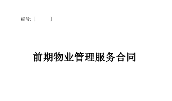 我省出台前期物业管理服务规范 物业代收水电费 不得收取手续费