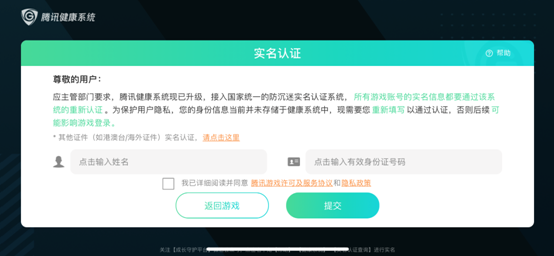 腾讯游戏实名认证怎么修改身份证信息？