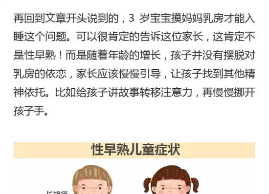 三岁女孩乳房有增大迹象，这可能是性早熟吗？小孩子身体出现哪些症状是性早熟的表现？