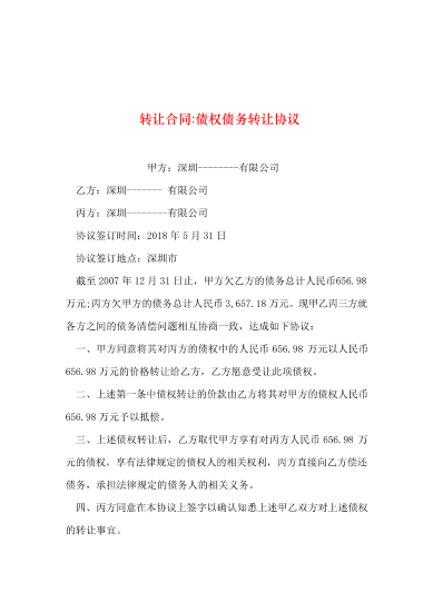 公司转让注意哪些事项？这些问题不能忽视！