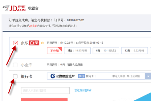 京东商城怎么用支付宝付款？