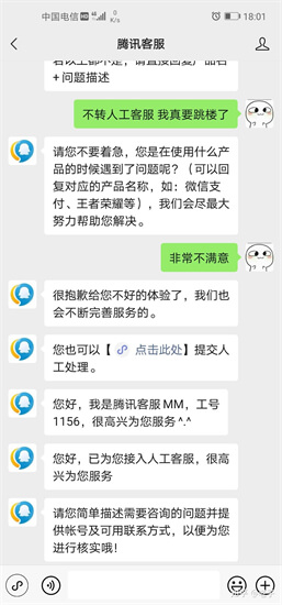 为什么大家都说腾讯公司没有人工客服