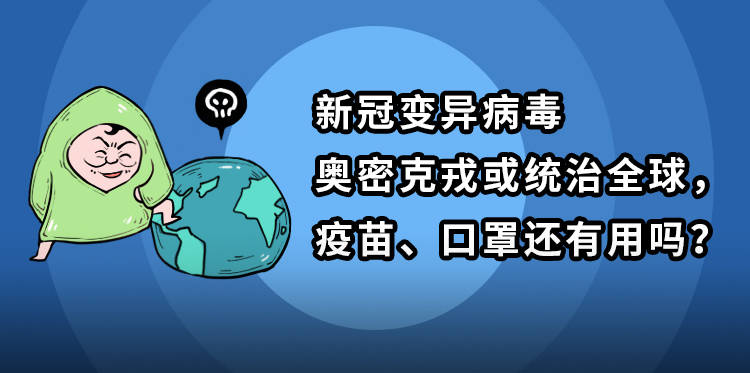 ​戴口罩、打疫苗 还会需要吗？