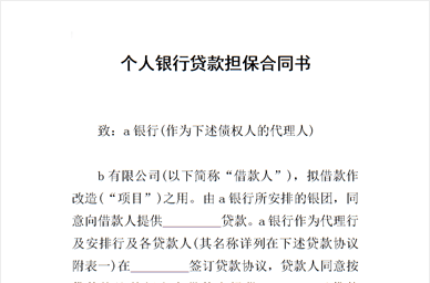 民营企业向银行贷款，银行强行要求打工的法定代表人做无限连带责任担保，这合理吗？