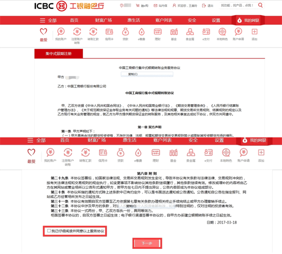 宇宙行工商银行终于有免费的动账提醒了