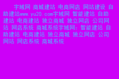 响应式自助建站系统做出来的H5网站收录效果怎么样？