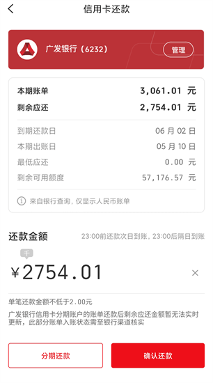 信用卡还款就用手机App