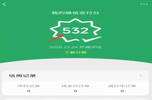 微信支付分也出来了，你的多少我的757？