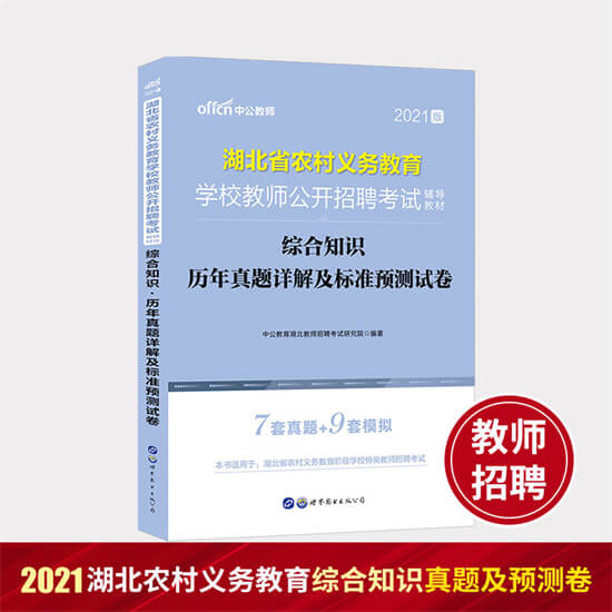 ​2023年全国计划招聘特岗教师5.23万名 招聘目的？