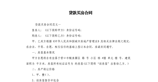 风险提示：银行不批贷款导致合同无法履行，购房人该怎么办？