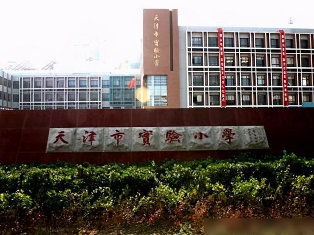 天津市公立小学排名榜 小学上榜 第一位居全国前列