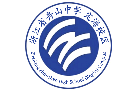 舟山十大高中排行榜 舟山中学上榜首 第五竟在岛上