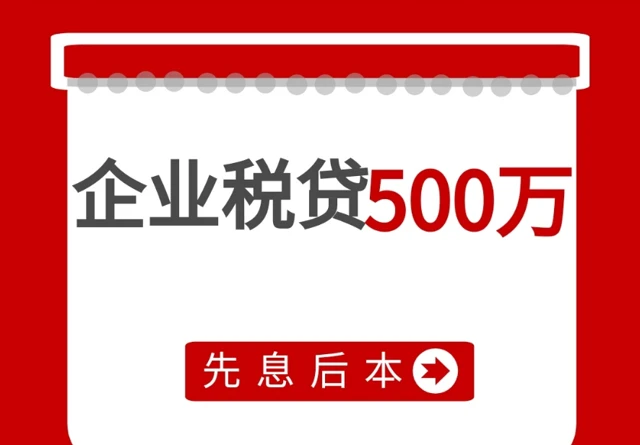 小微企业信用贷款申请需注意哪些问题？