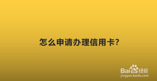 信用卡申请真实案例分析，助你拿到大额度信用卡