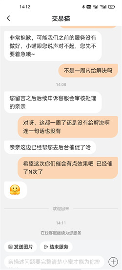 有哪位网友能分享一下交易猫的经历吗？