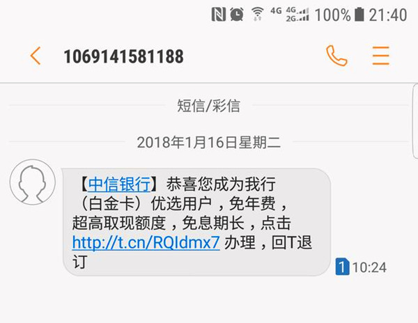 银行发短信邀请办信用卡，你收到过吗？