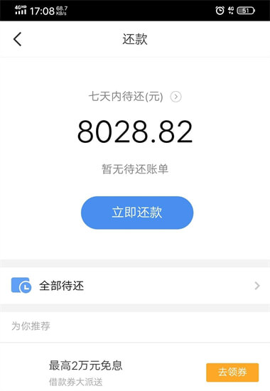 曝光！招联消费金融循环出借套路