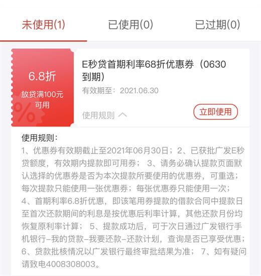 广发银行“随心贷” 省心省息贷款随行