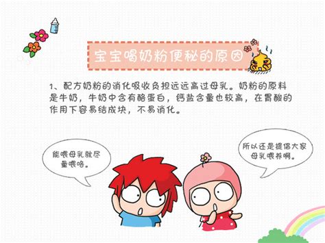 奶粉究竟会不会导致宝宝上火便秘？