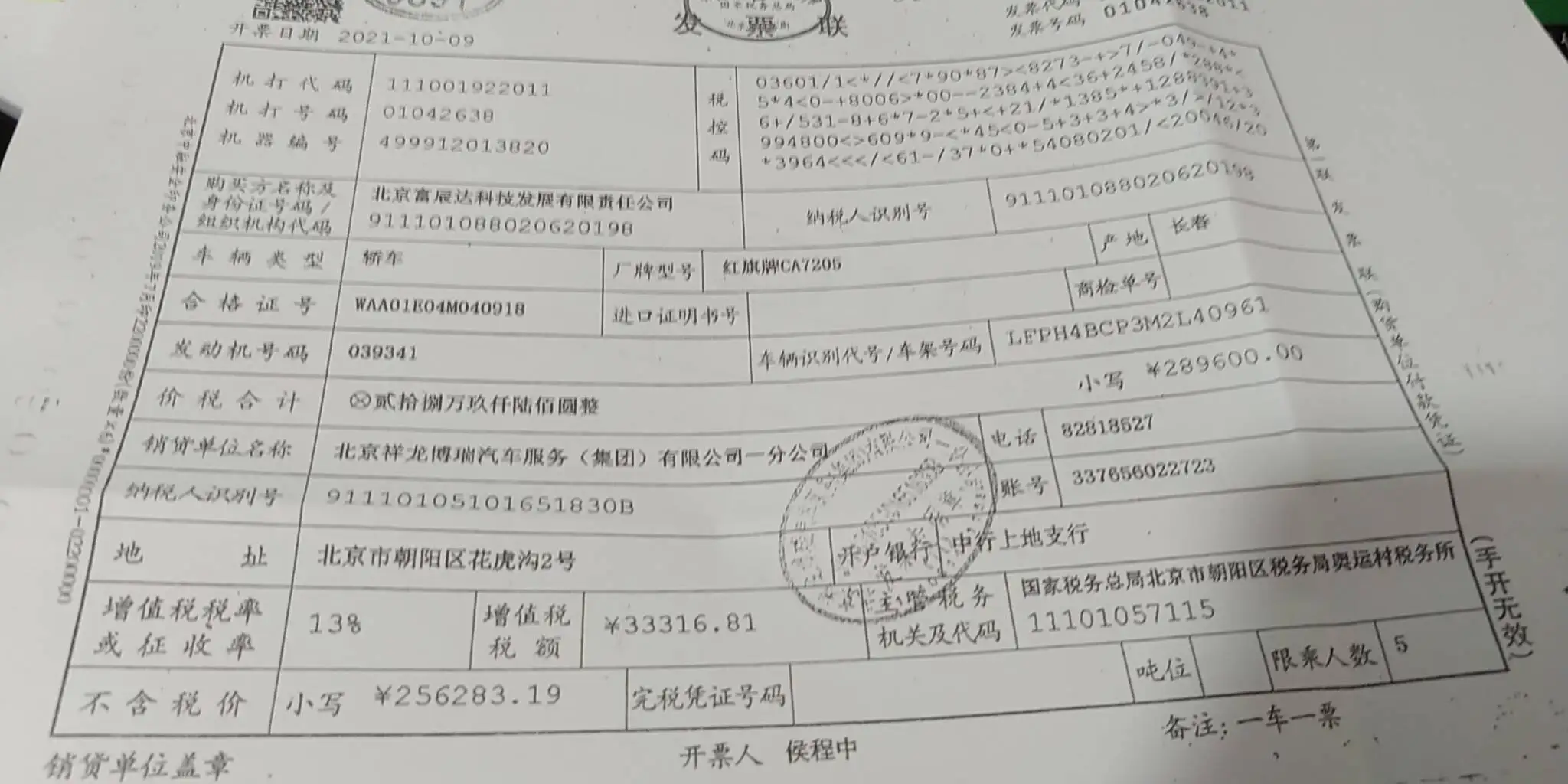 买车花了20万，4S店发票开成18万，对车主有什么影响吗？