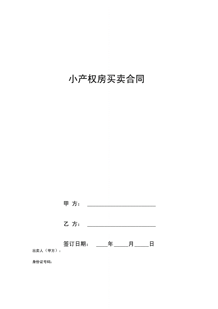 二手房交易流程八步走 十大注意事项远离垃圾房