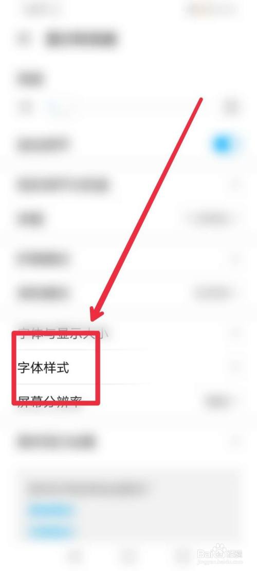 华为手机怎么设置字体？