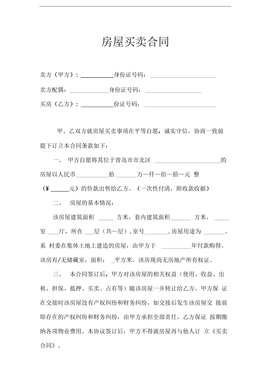 「法律贴士」买了小产权房碰到拆迁怎么办？