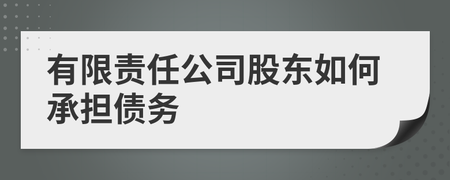 有限责任公司亏损破产并不会涉及到个人的资产