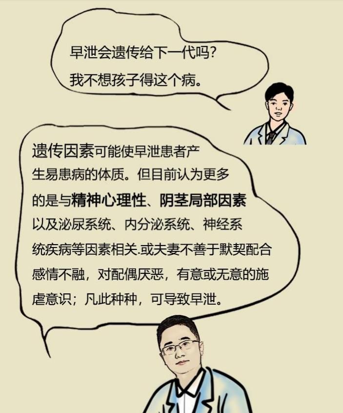 早泄对男性患者的影响是什么