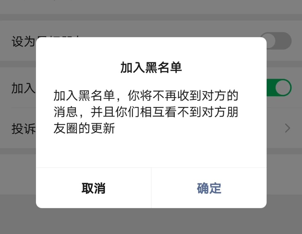 屏蔽和拉黑的区别是什么？