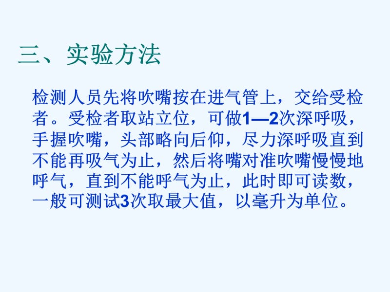 肺活量测试是慢慢吹还是使劲吹 肺活量测试怎么做