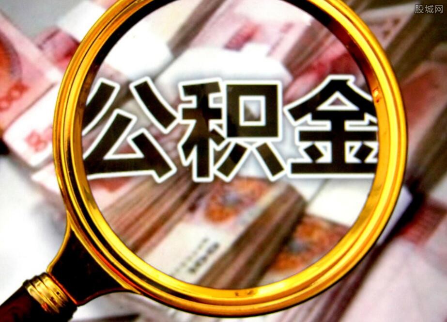 风控来了：住房“公积金贷款”，最全科普