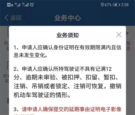 驾照逾期会有怎么的后果？