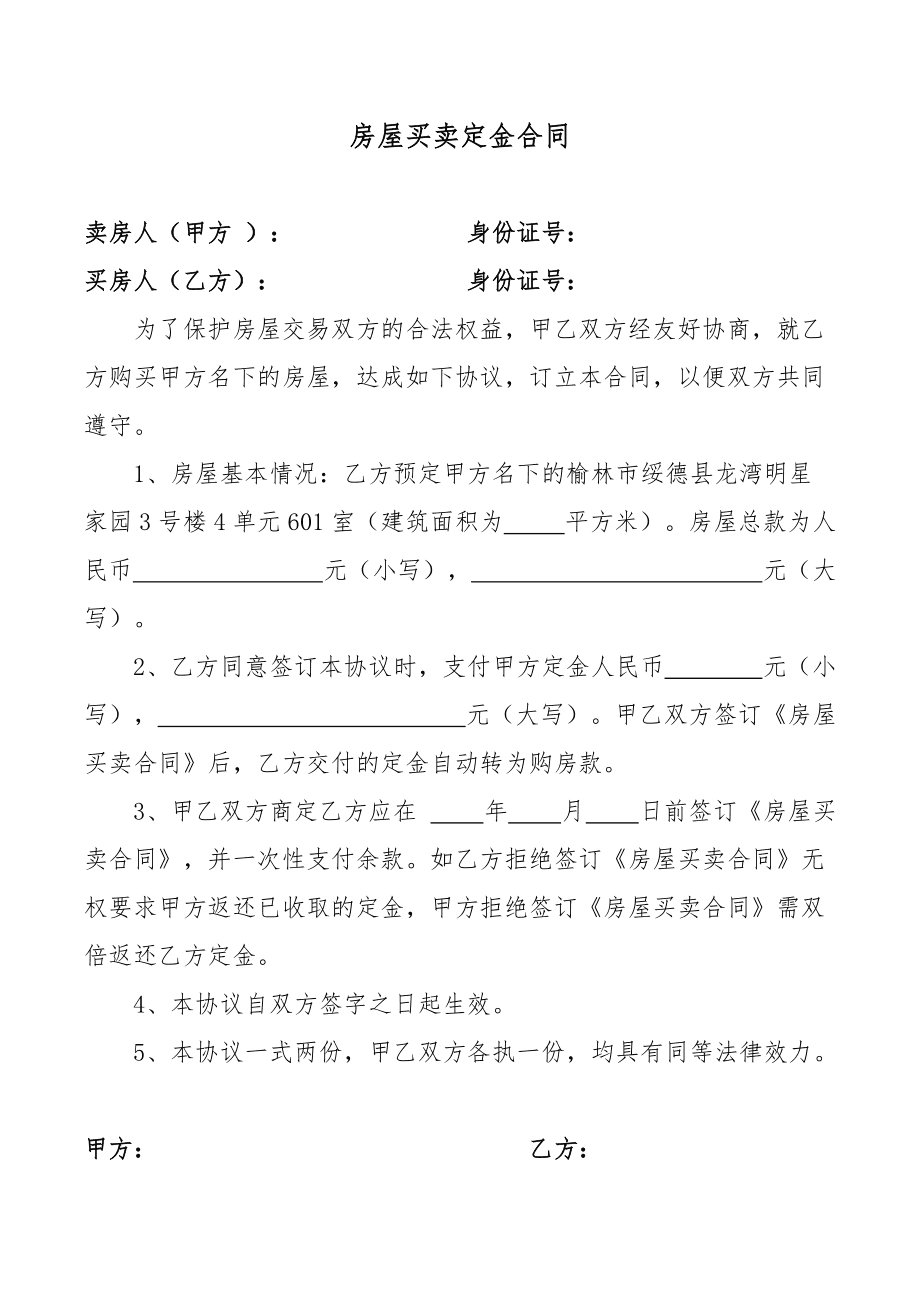 购买广元二手房详细流程是怎样的？