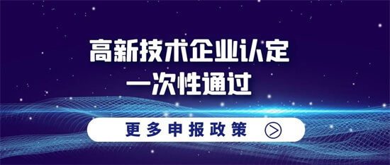 深圳光明新区高新技术企业有什么价值 高新技术企业复审时间多久