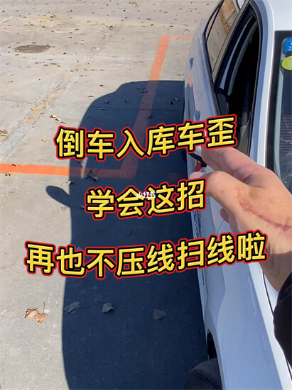 不会看后视镜调车？教练教一招模拟训练方法，快速掌握调车技巧